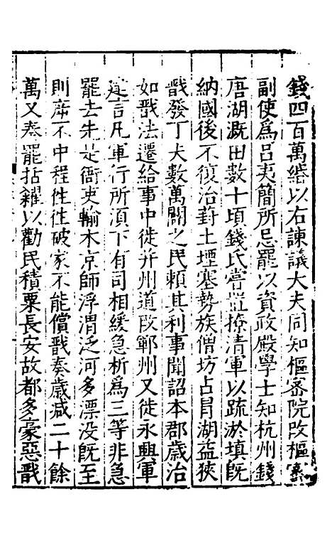 [下载][姑苏志]二十九_林世远/王鏊.pdf