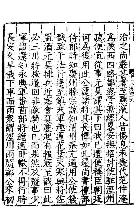 [下载][姑苏志]二十九_林世远/王鏊.pdf