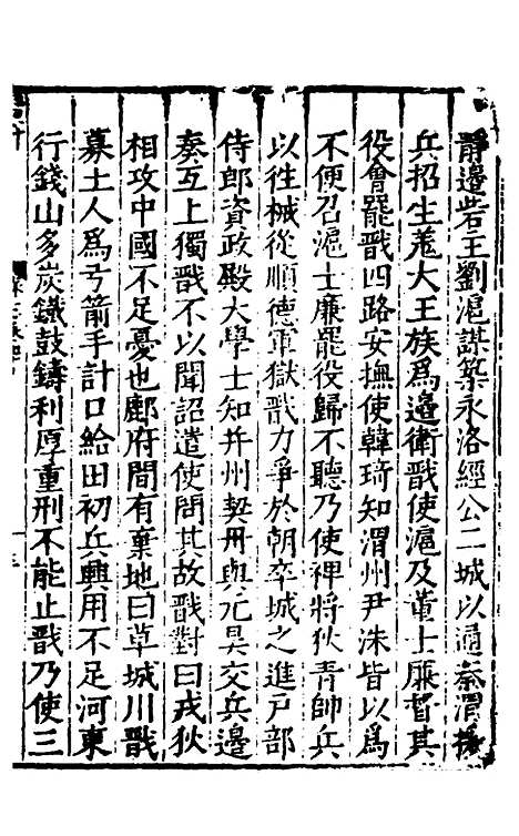 [下载][姑苏志]二十九_林世远/王鏊.pdf