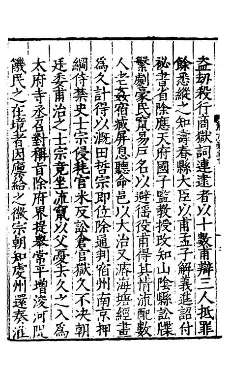 [下载][姑苏志]三十_林世远/王鏊.pdf