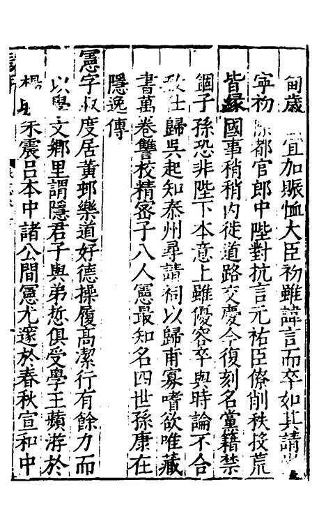 [下载][姑苏志]三十_林世远/王鏊.pdf