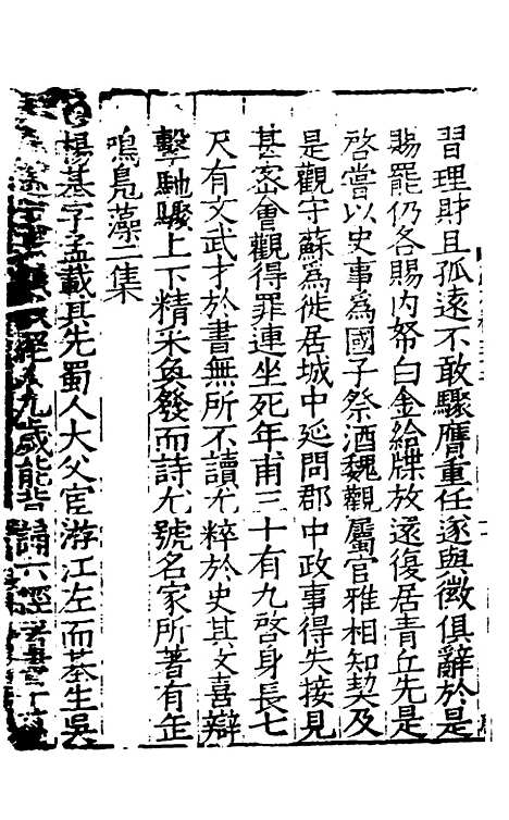 [下载][姑苏志]三十二_林世远/王鏊.pdf