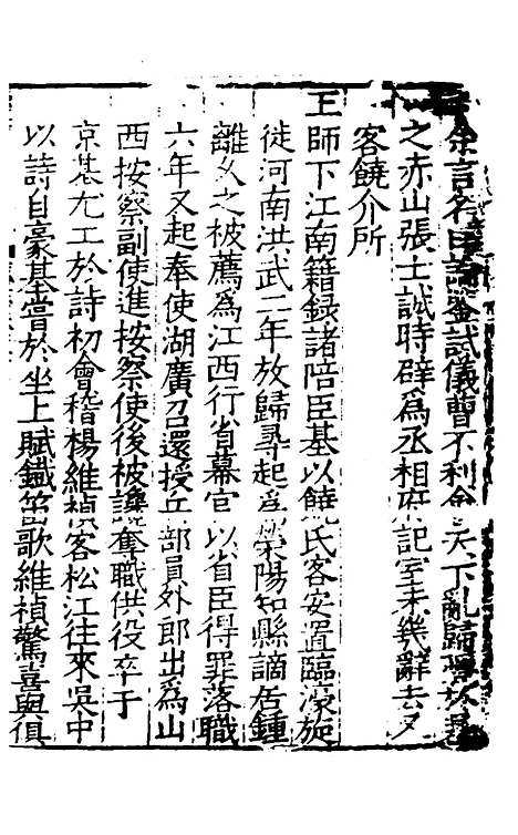 [下载][姑苏志]三十二_林世远/王鏊.pdf