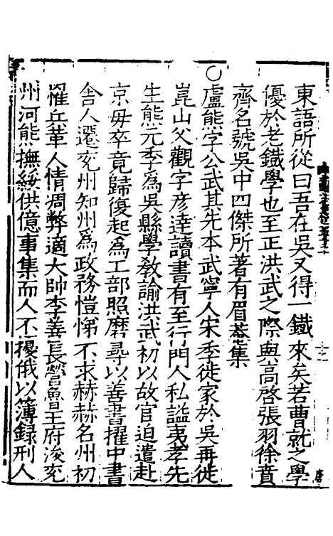 [下载][姑苏志]三十二_林世远/王鏊.pdf