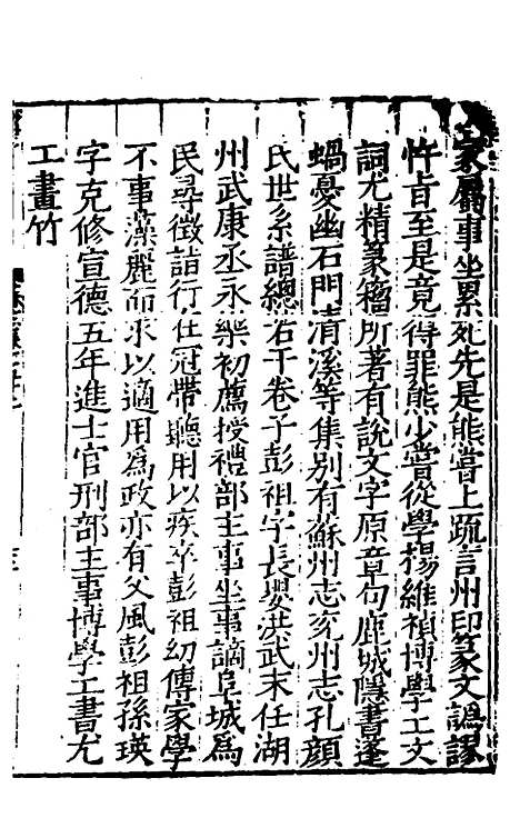 [下载][姑苏志]三十二_林世远/王鏊.pdf