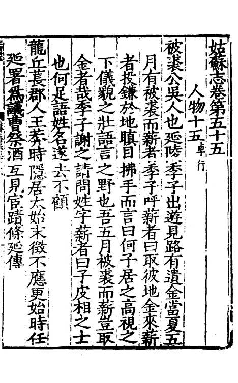 [下载][姑苏志]三十四_林世远/王鏊.pdf