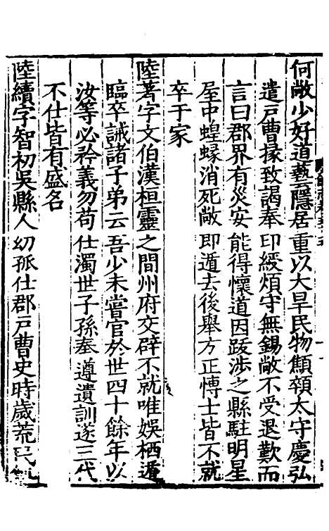 [下载][姑苏志]三十四_林世远/王鏊.pdf