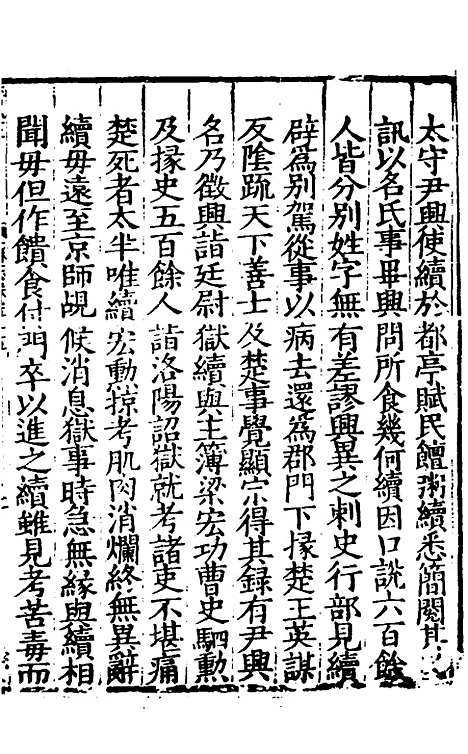 [下载][姑苏志]三十四_林世远/王鏊.pdf