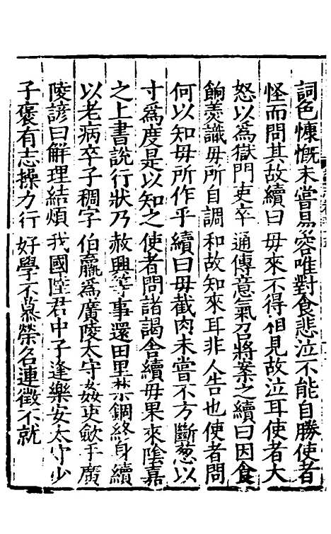 [下载][姑苏志]三十四_林世远/王鏊.pdf