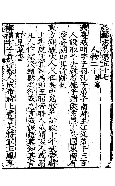 [下载][姑苏志]三十五_林世远/王鏊.pdf