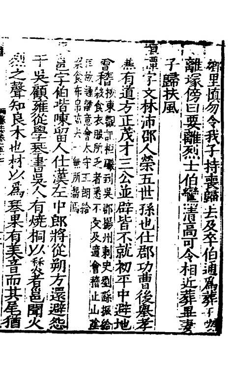 [下载][姑苏志]三十五_林世远/王鏊.pdf