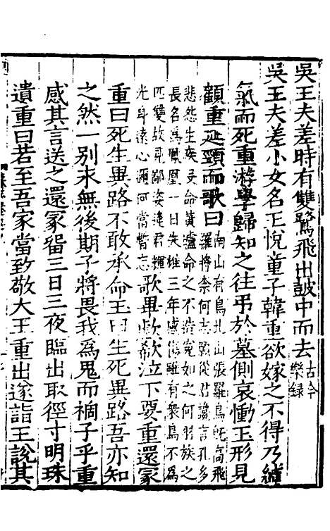 [下载][姑苏志]三十七_林世远/王鏊.pdf