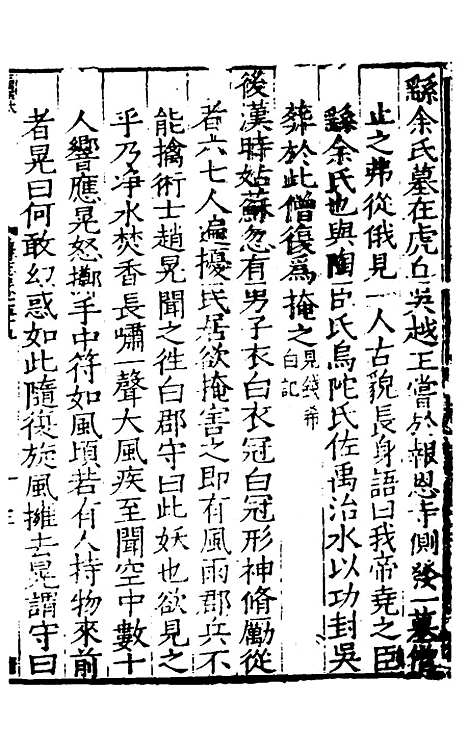 [下载][姑苏志]三十七_林世远/王鏊.pdf