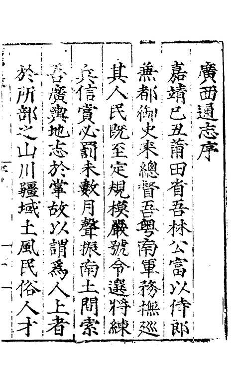 [下载][广西通志]一_林富/黄佐.pdf