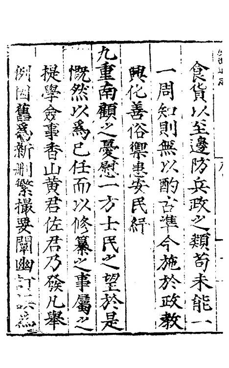 [下载][广西通志]一_林富/黄佐.pdf