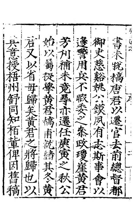 [下载][广西通志]一_林富/黄佐.pdf