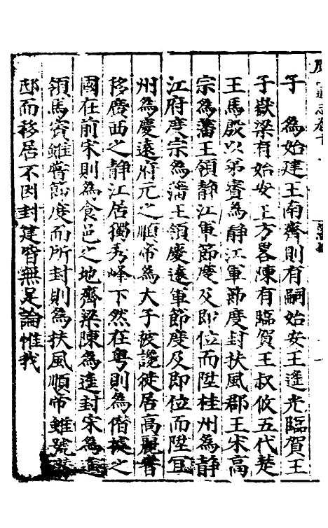 [下载][广西通志]七_林富/黄佐.pdf