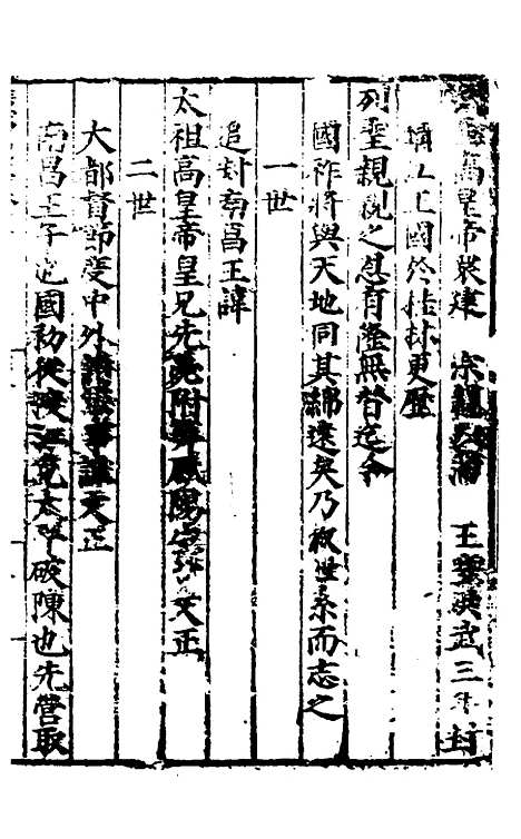 [下载][广西通志]七_林富/黄佐.pdf