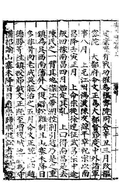 [下载][广西通志]七_林富/黄佐.pdf