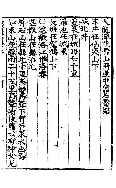 [下载][广西通志]八_林富/黄佐.pdf