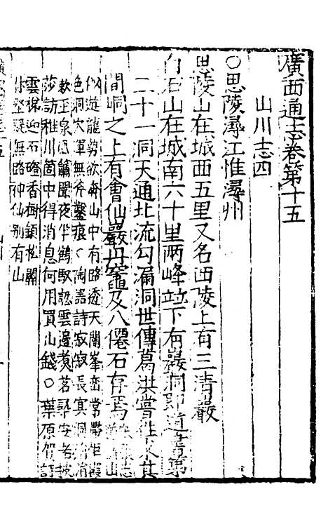 [下载][广西通志]九_林富/黄佐.pdf