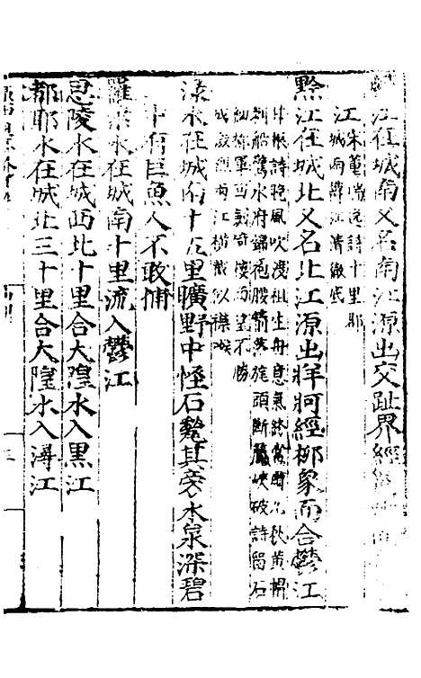 [下载][广西通志]九_林富/黄佐.pdf