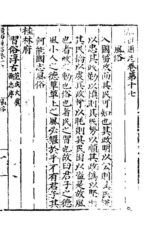 [下载][广西通志]十_林富/黄佐.pdf