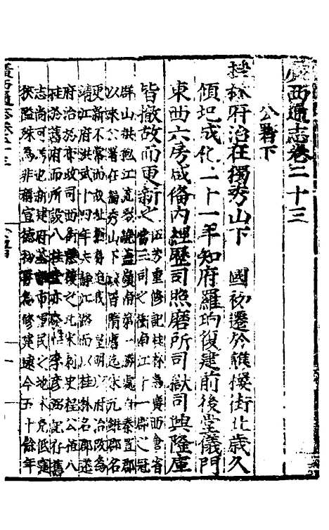 [下载][广西通志]十二_林富/黄佐.pdf