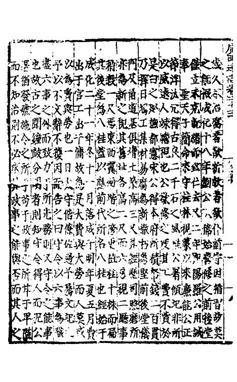 [下载][广西通志]十二_林富/黄佐.pdf