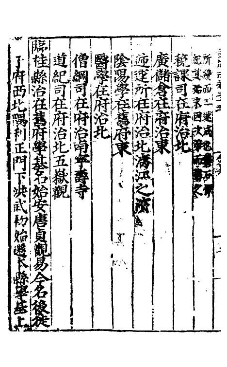 [下载][广西通志]十二_林富/黄佐.pdf