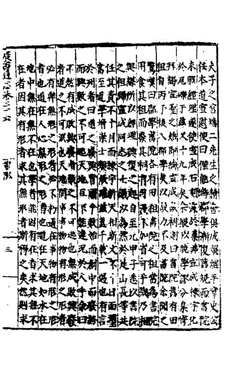 [下载][广西通志]十四_林富/黄佐.pdf