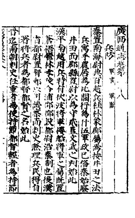 [下载][广西通志]十五_林富/黄佐.pdf