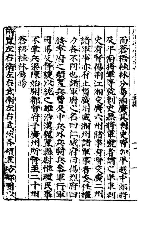 [下载][广西通志]十五_林富/黄佐.pdf