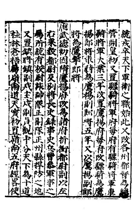 [下载][广西通志]十五_林富/黄佐.pdf