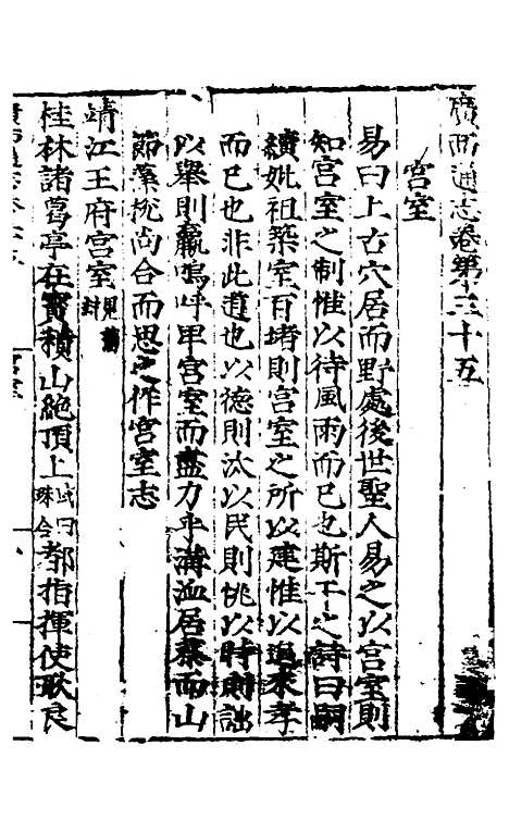 [下载][广西通志]十八_林富/黄佐.pdf