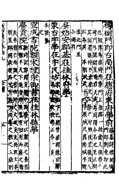 [下载][广西通志]二十_林富/黄佐.pdf