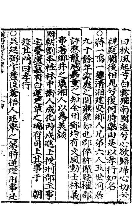 [下载][广西通志]二十三_林富/黄佐.pdf