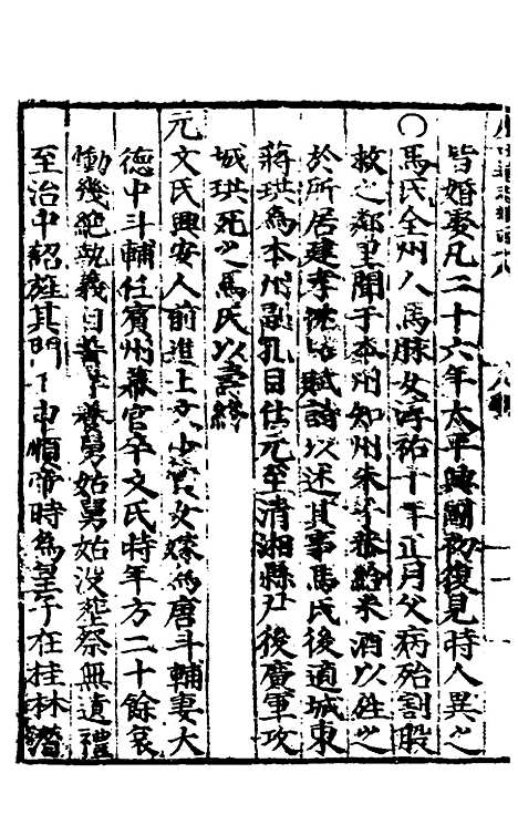 [下载][广西通志]二十四_林富/黄佐.pdf