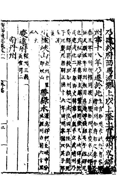 [下载][广西通志]二十五_林富/黄佐.pdf