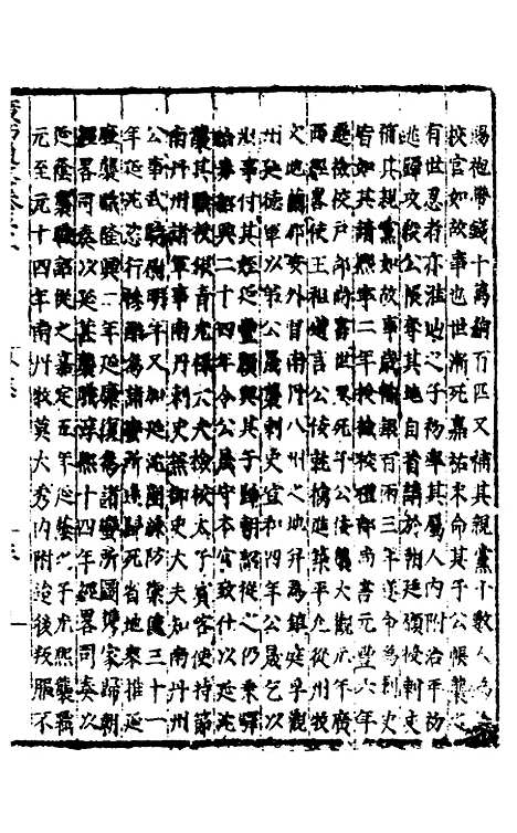 [下载][广西通志]二十五_林富/黄佐.pdf