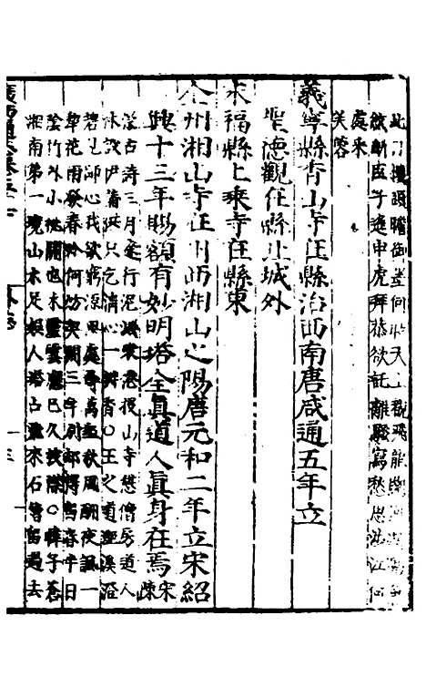 [下载][广西通志]二十八_林富/黄佐.pdf