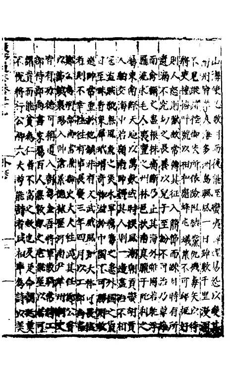 [下载][广西通志]二十九_林富/黄佐.pdf