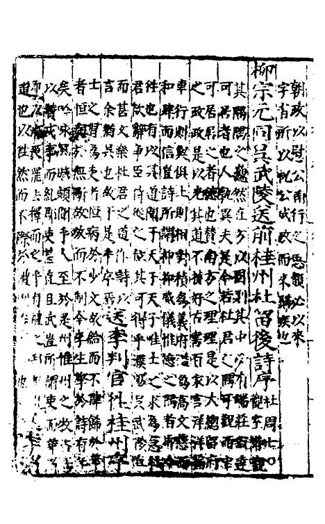 [下载][广西通志]二十九_林富/黄佐.pdf