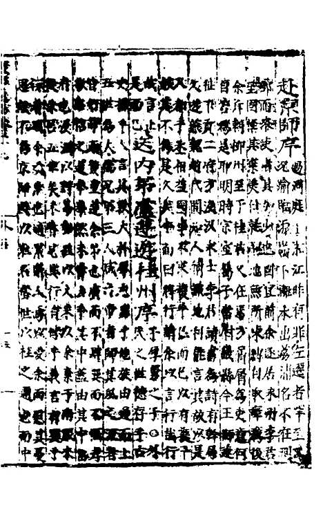 [下载][广西通志]二十九_林富/黄佐.pdf