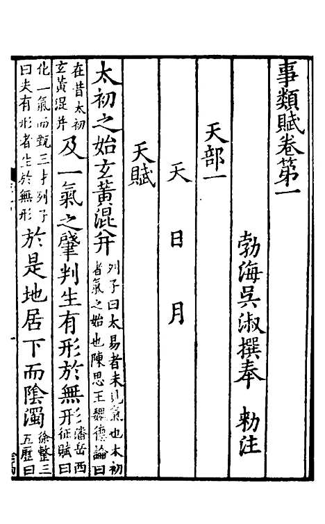 [下载][事类赋]一_吴淑并注.pdf