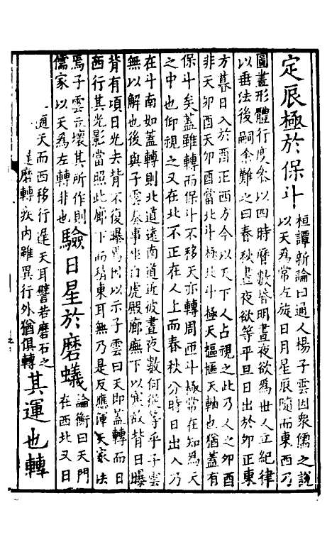 [下载][事类赋]一_吴淑并注.pdf