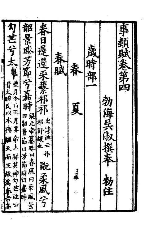 [下载][事类赋]二_吴淑并注.pdf