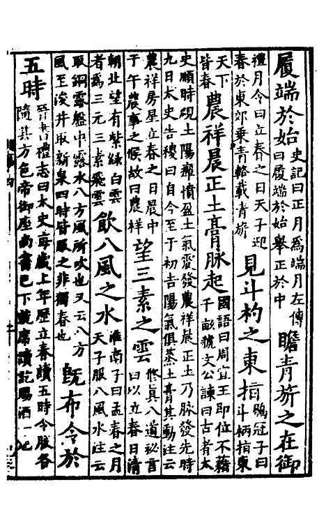 [下载][事类赋]二_吴淑并注.pdf