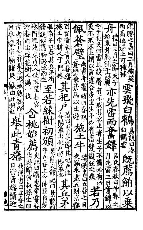 [下载][事类赋]二_吴淑并注.pdf