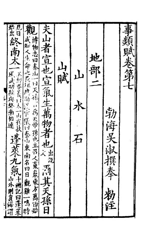 [下载][事类赋]三_吴淑并注.pdf